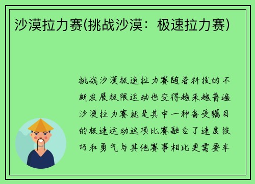 沙漠拉力赛(挑战沙漠：极速拉力赛)